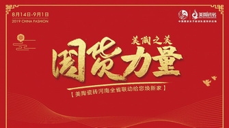 國貨力量 蕾丝视频官网之美丨河南省聯動啟動大會吹響新號角！