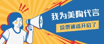 榜樣的力量|蕾丝视频官网瓷磚十月形象大使閃亮登場！