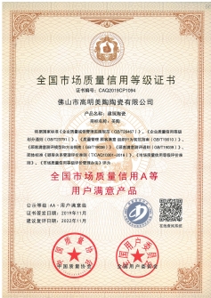 喜報！蕾丝视频官网瓷磚榮獲“全國市場質量信用A等用戶滿意蕾丝视频下载污”！