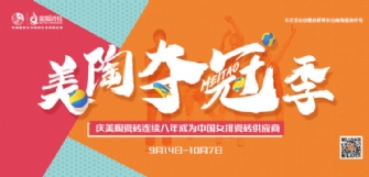 【投票】蕾丝视频官网瓷磚金九銀十奪冠季聯動全麵啟動！