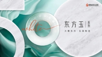 新品品鑒 | 色界·50°白，東方玉係列