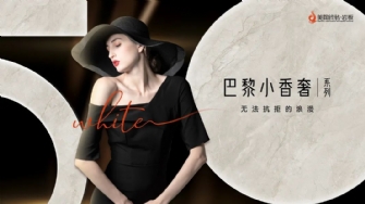 新品品鑒 | 色界·50°白，巴黎小香奢係列